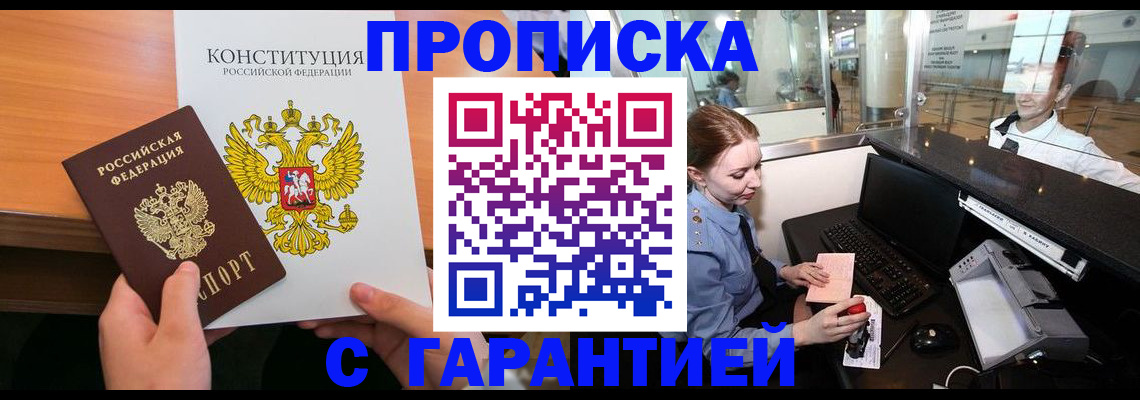 прописка гарантия в Старом Осколе