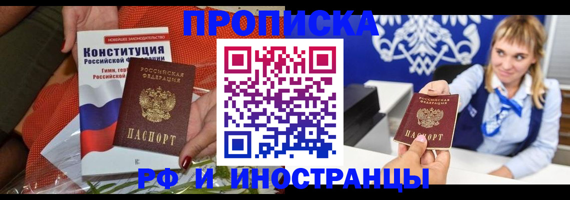 прописка законно в Старом Осколе