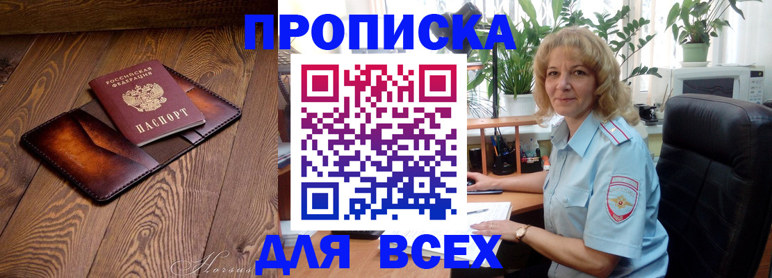 прописка для кредита в Старом Осколе